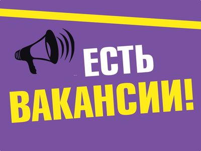 Ищете работу? Есть вакансии в сети «Смак»